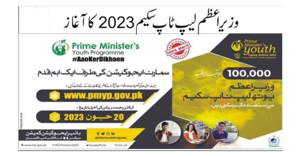 Prime Minister Youth Laptop Scheme 2023